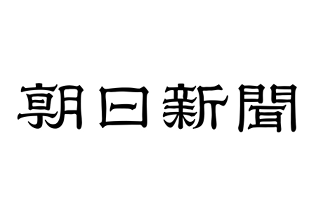 朝日新聞コラム 多様な社会 協同性学ぶ たまり場 18 4 26 Npo法人さいたまユースサポートネット