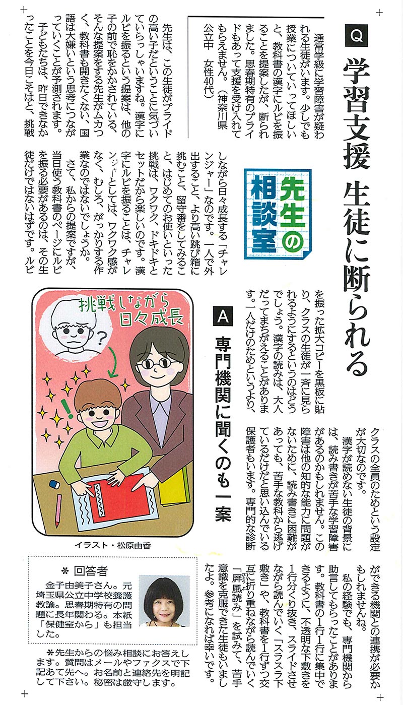 読売新聞 学習支援 生徒に断られる 金子由美子 17 11 22 Npo法人さいたまユースサポートネット