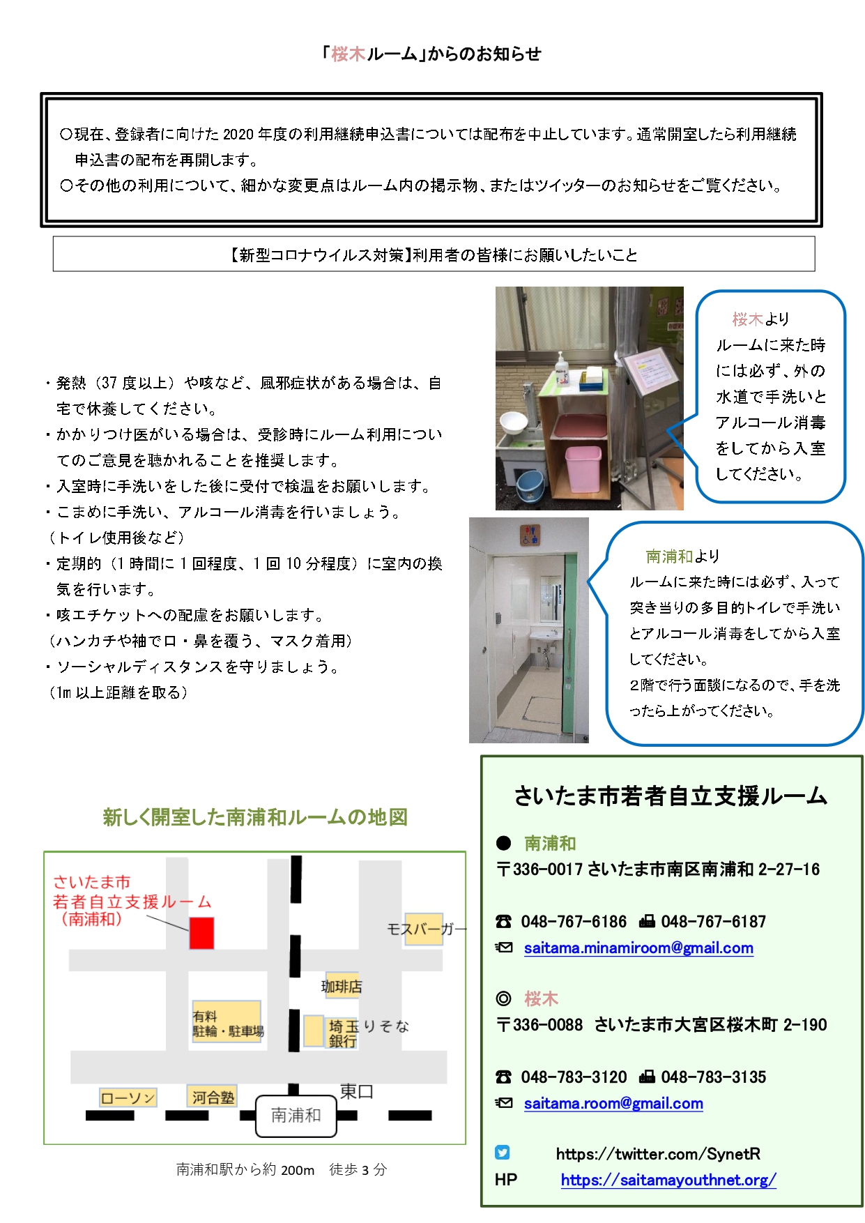 さいたま市若者自立支援ルームは6月1日から段階的に開室します Npo法人さいたまユースサポートネット