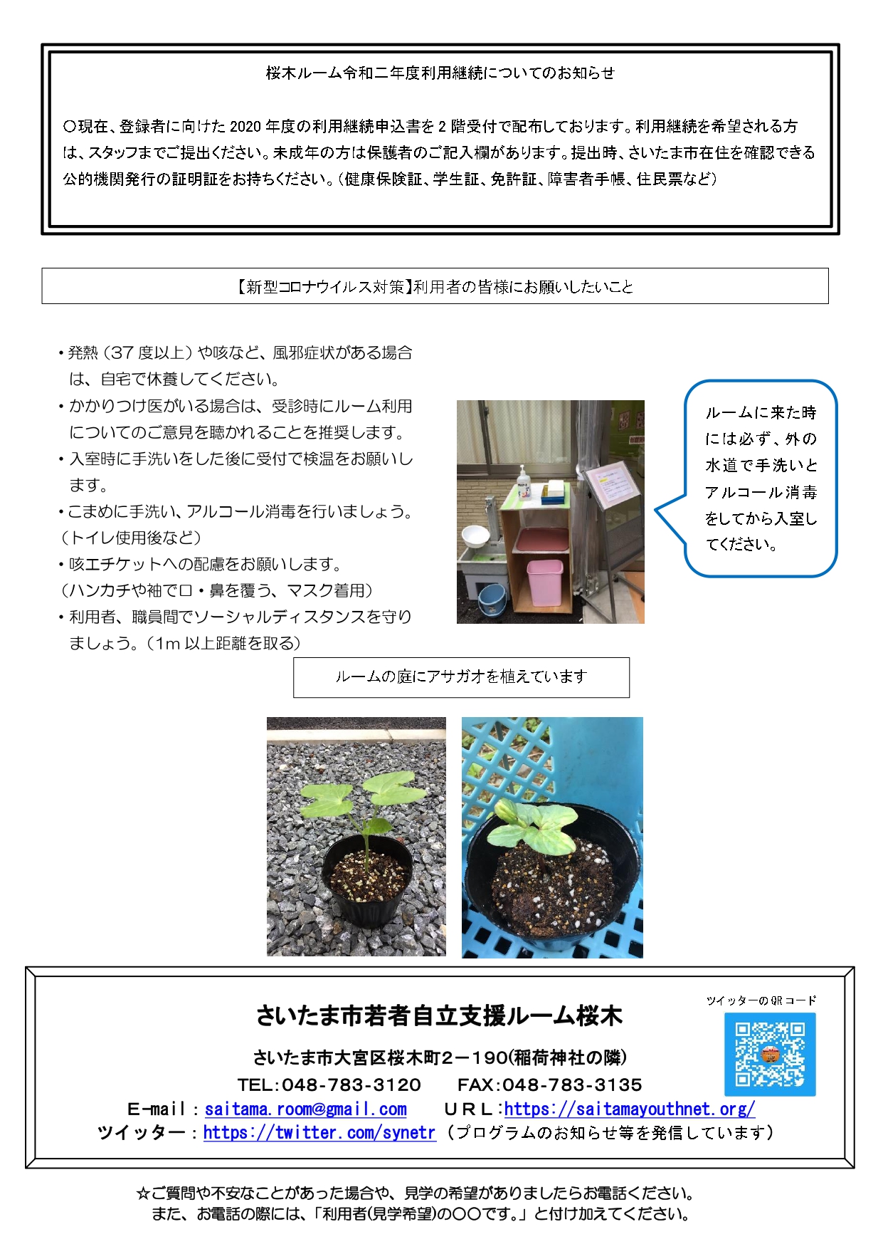 さいたま市若者自立支援ルーム桜木７月開室につきまして Npo法人さいたまユースサポートネット