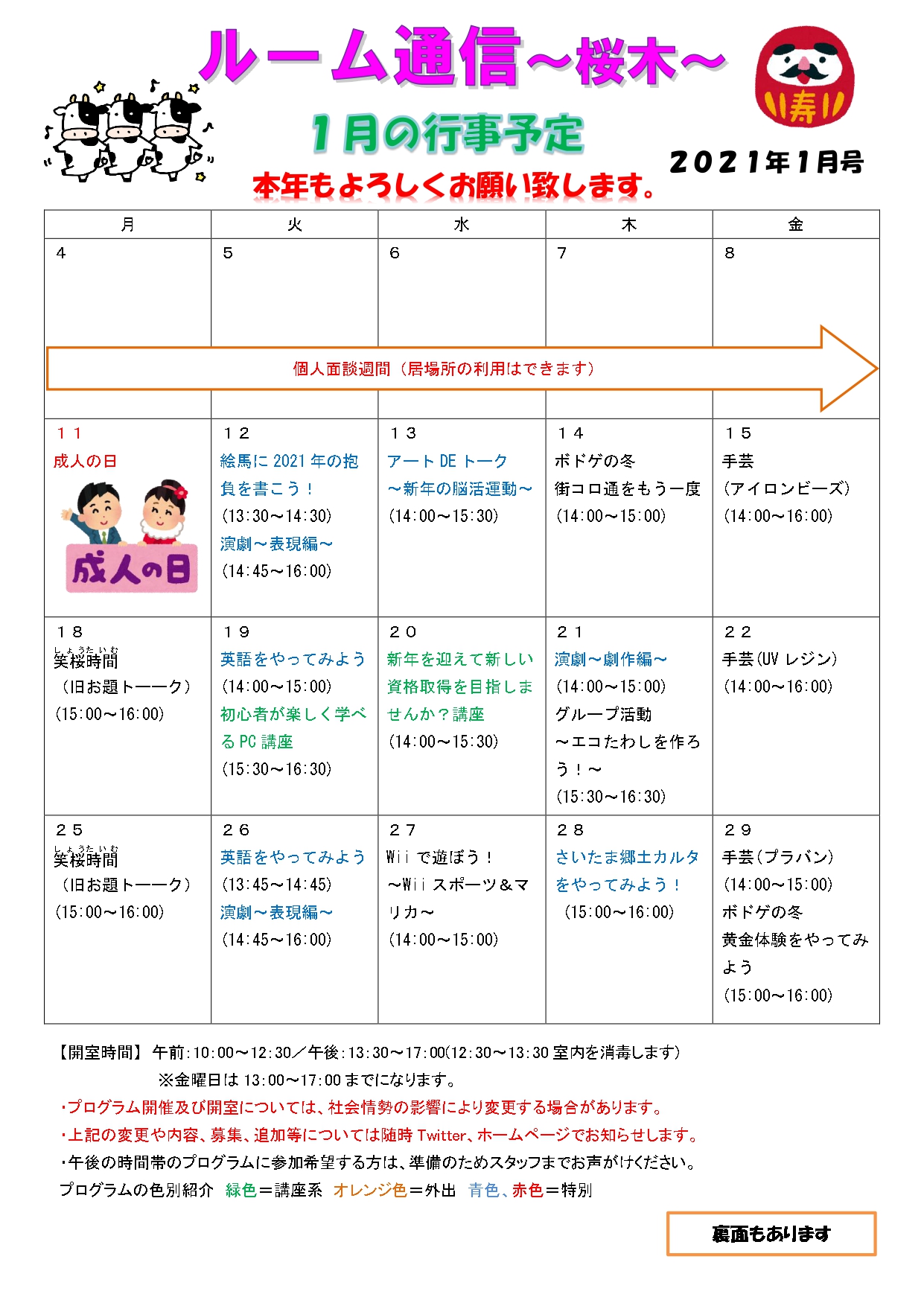 ルーム桜木 ルーム通信1月号が完成しました Npo法人さいたまユースサポートネット