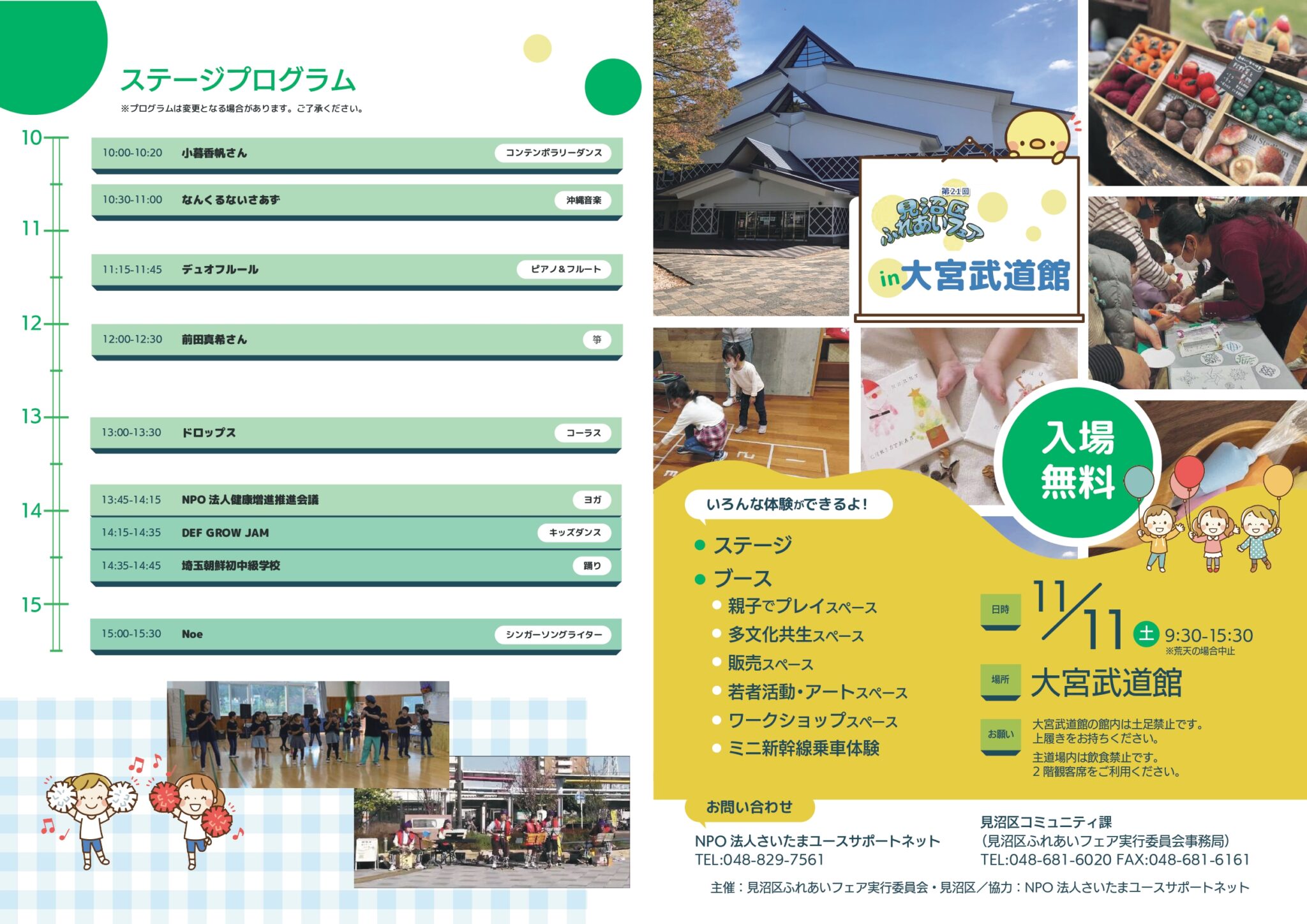 活動歴および当時の関連ビジュアル記録